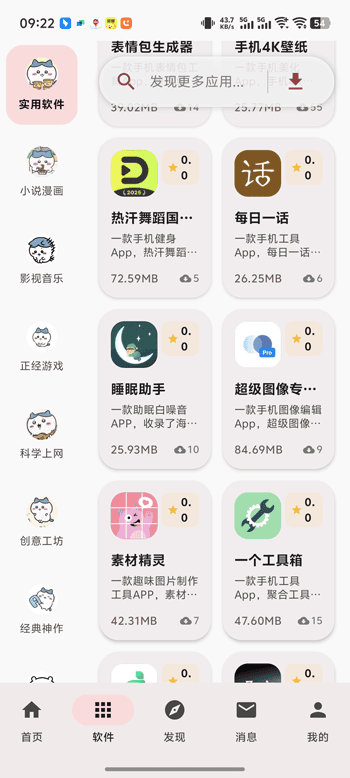 喵盒社区app软件货架应用内实拍内容